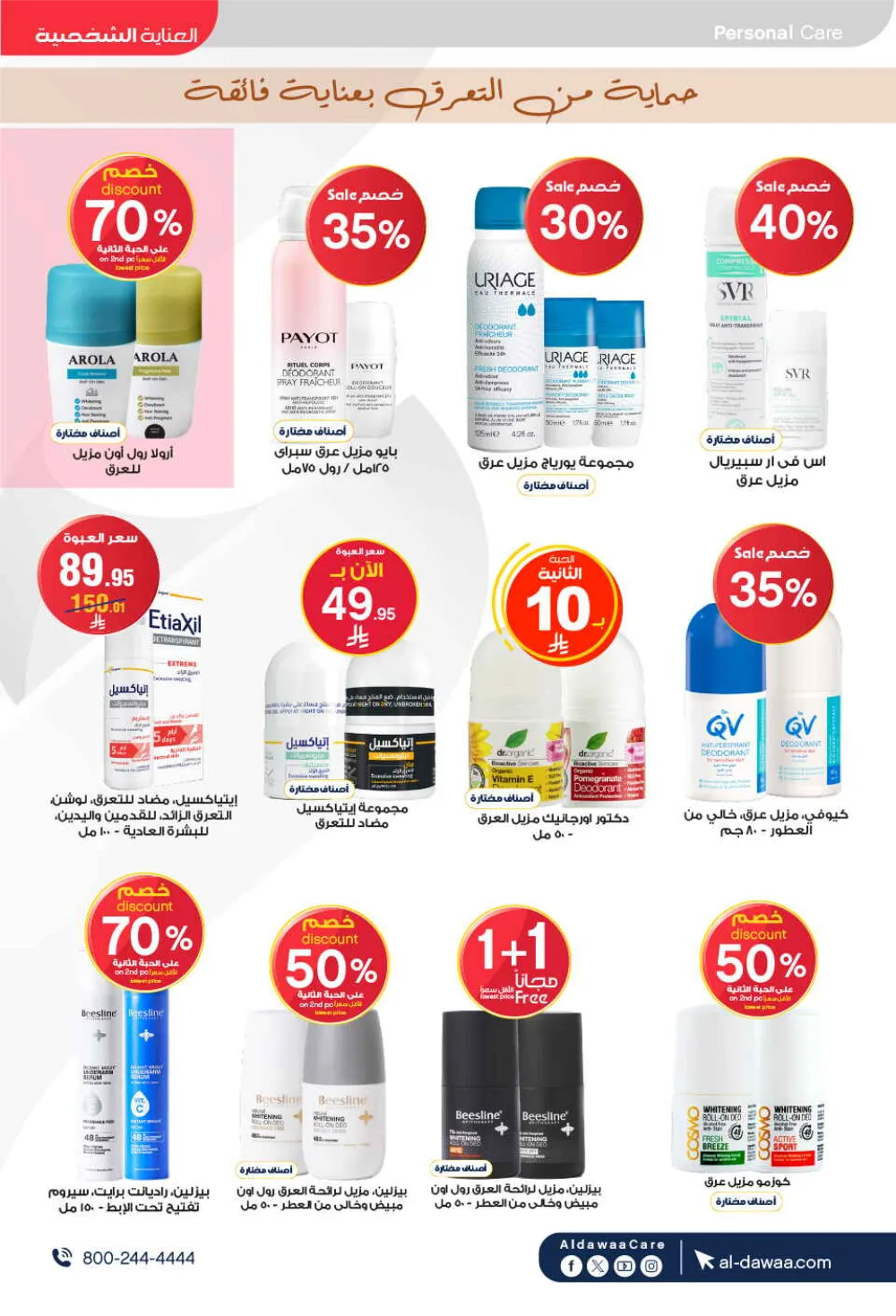 Al-Dawaa Pharmacy Health & Beauty Offers - Saudi Arabia