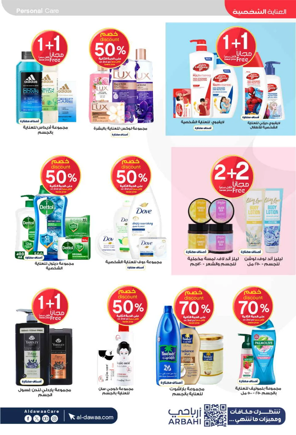 Al-Dawaa Pharmacy Health & Beauty Offers - Saudi Arabia