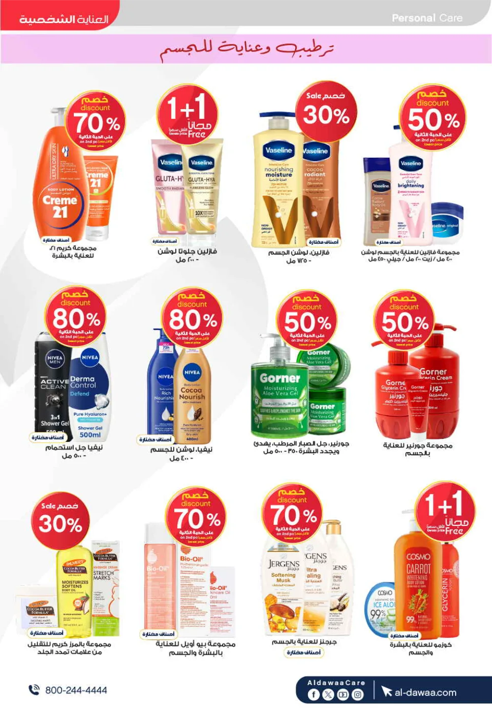 Al-Dawaa Pharmacy Health & Beauty Offers - Saudi Arabia