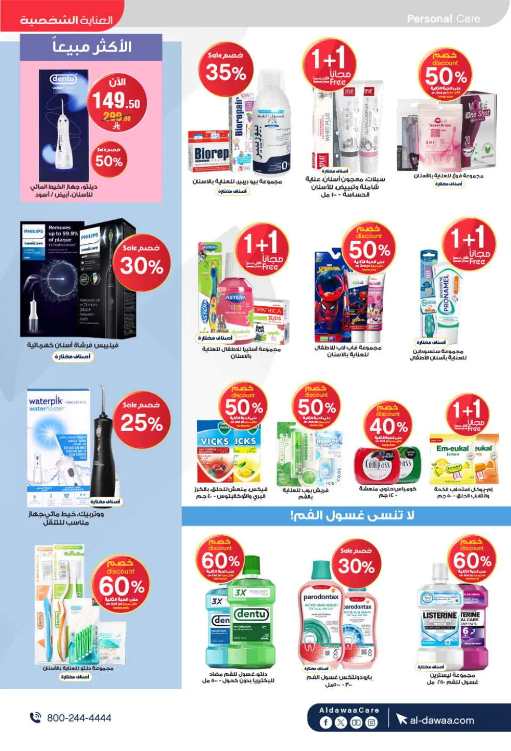Al-Dawaa Pharmacy Health & Beauty Offers - Saudi Arabia