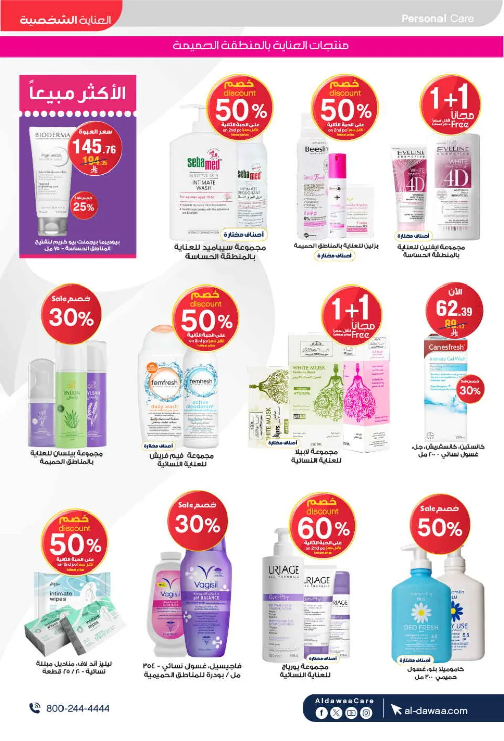 Al-Dawaa Pharmacy Health & Beauty Offers - Saudi Arabia
