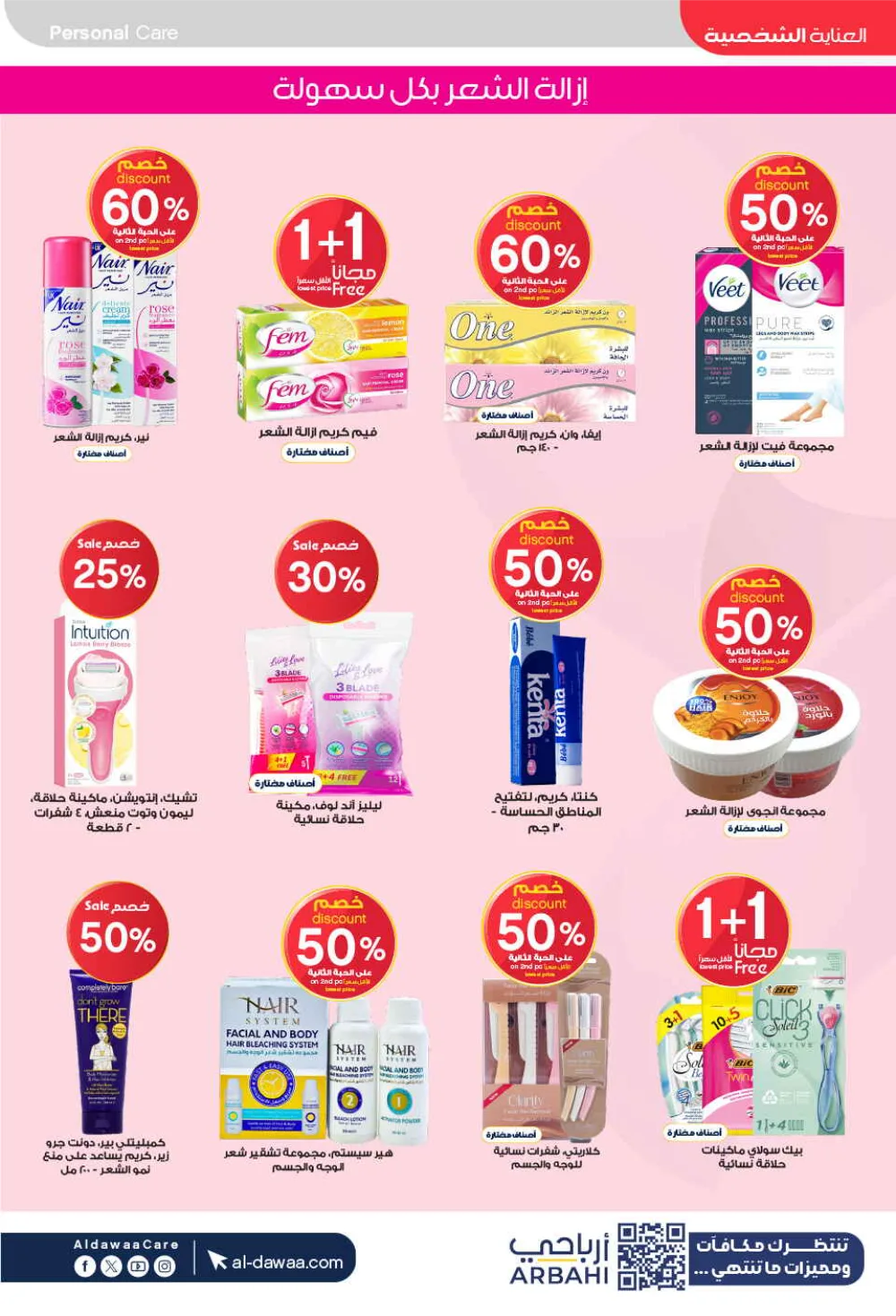 Al-Dawaa Pharmacy Health & Beauty Offers - Saudi Arabia