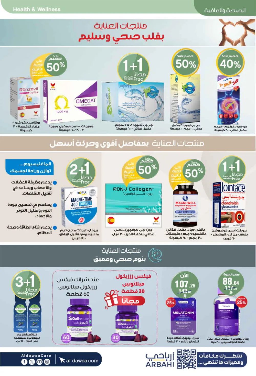 Al-Dawaa Pharmacy Health & Beauty Offers - Saudi Arabia