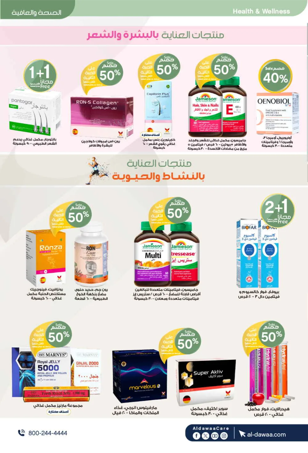 Al-Dawaa Pharmacy Health & Beauty Offers - Saudi Arabia