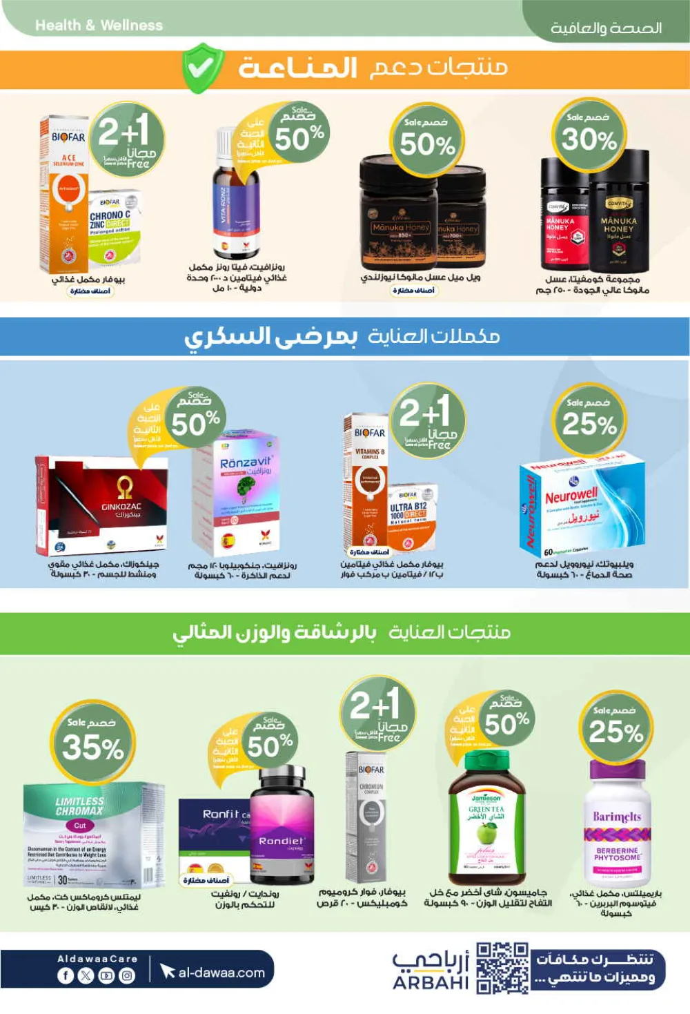 Al-Dawaa Pharmacy Health & Beauty Offers - Saudi Arabia