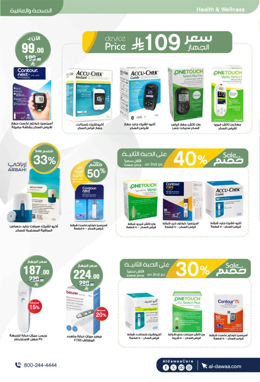 Al-Dawaa Pharmacy Health & Beauty Offers - Saudi Arabia