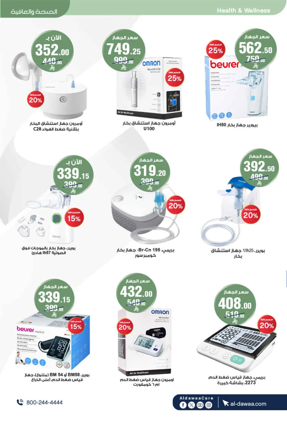 Al-Dawaa Pharmacy Health & Beauty Offers - Saudi Arabia
