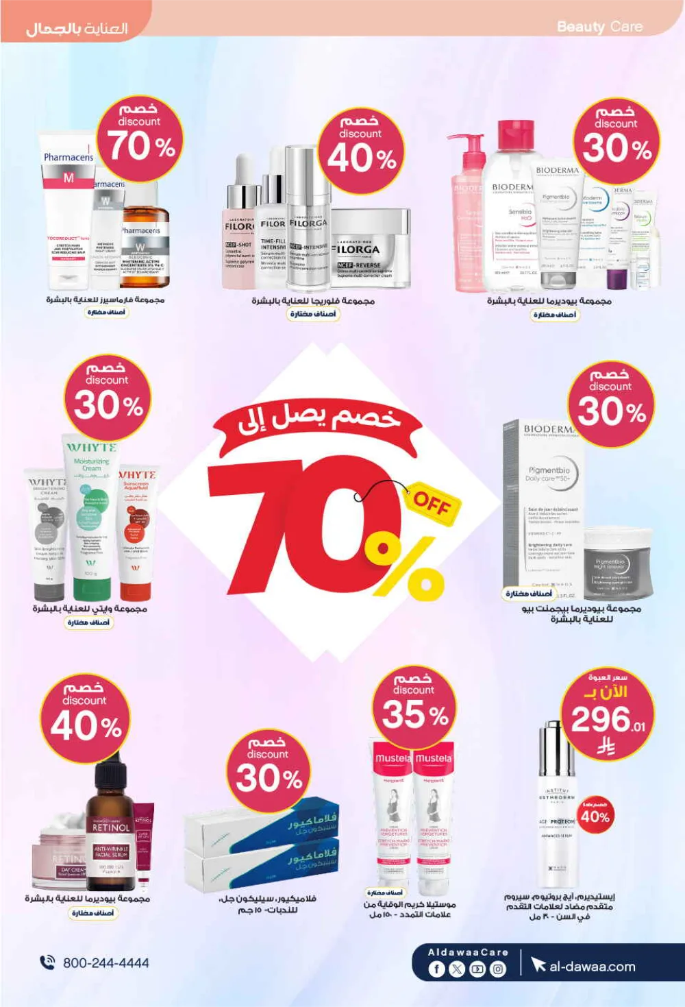 Al-Dawaa Pharmacy Health & Beauty Offers - Saudi Arabia
