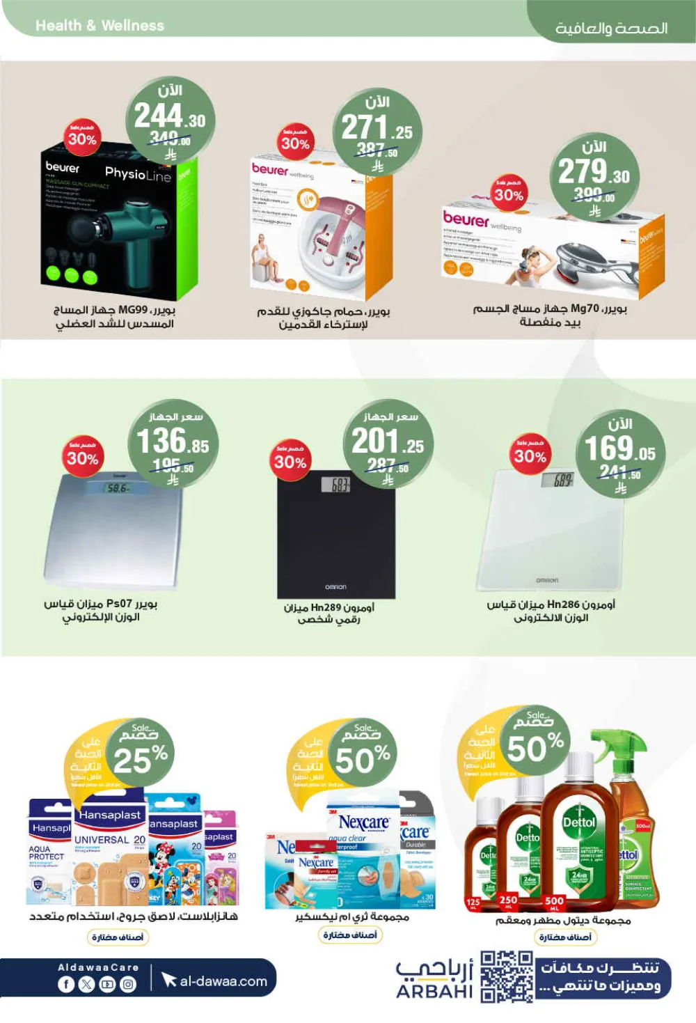 Al-Dawaa Pharmacy Health & Beauty Offers - Saudi Arabia