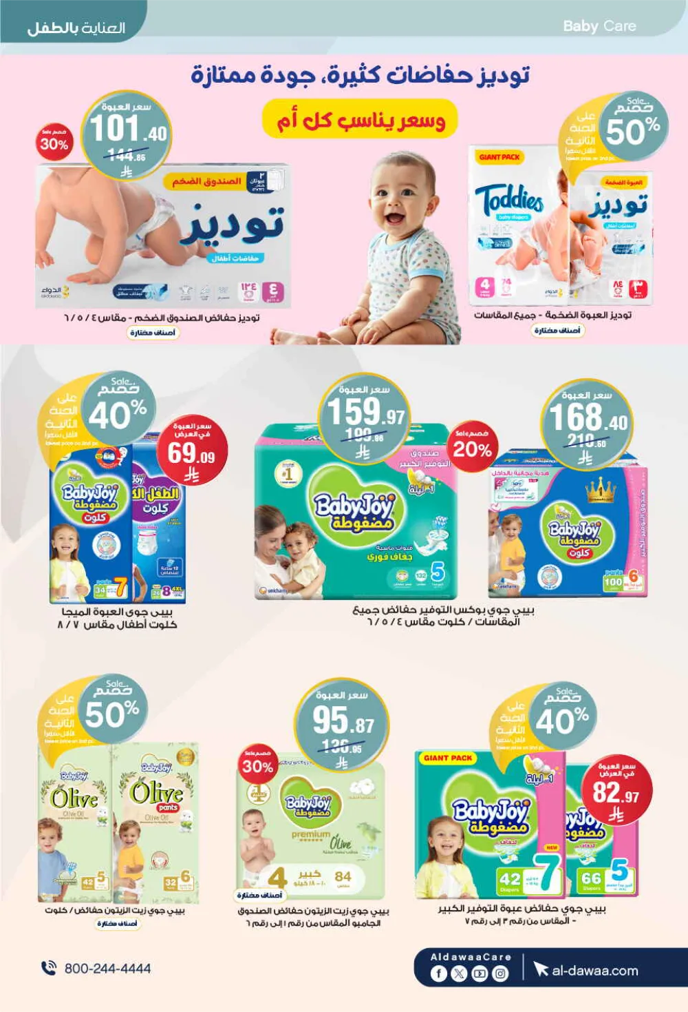 Al-Dawaa Pharmacy Health & Beauty Offers - Saudi Arabia