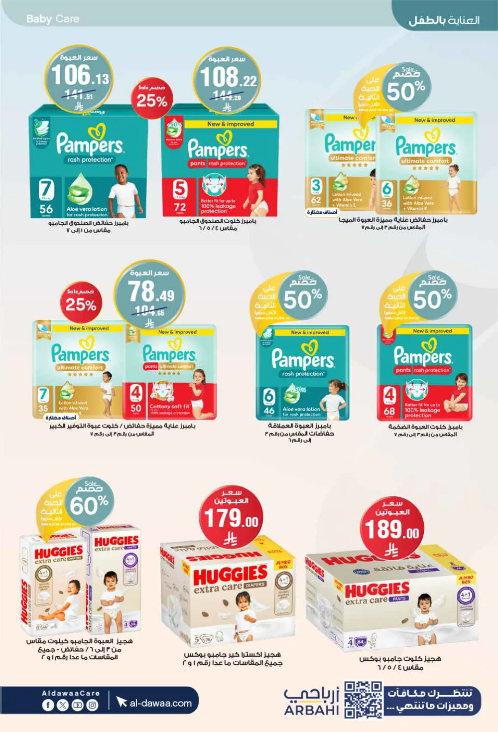 Al-Dawaa Pharmacy Health & Beauty Offers - Saudi Arabia