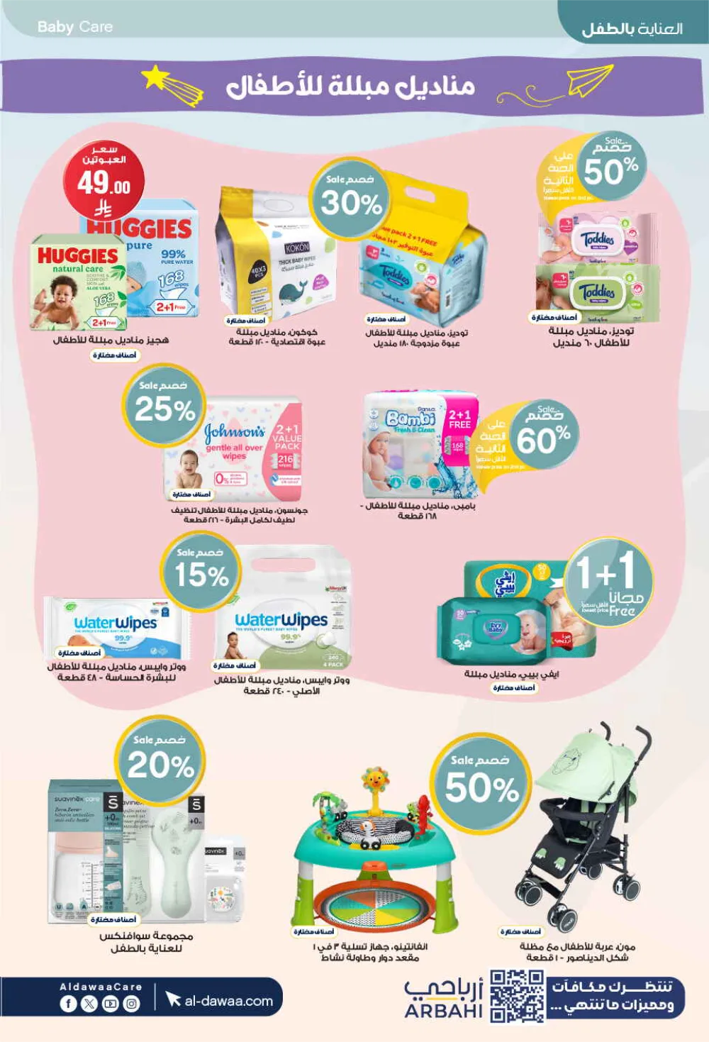 Al-Dawaa Pharmacy Health & Beauty Offers - Saudi Arabia