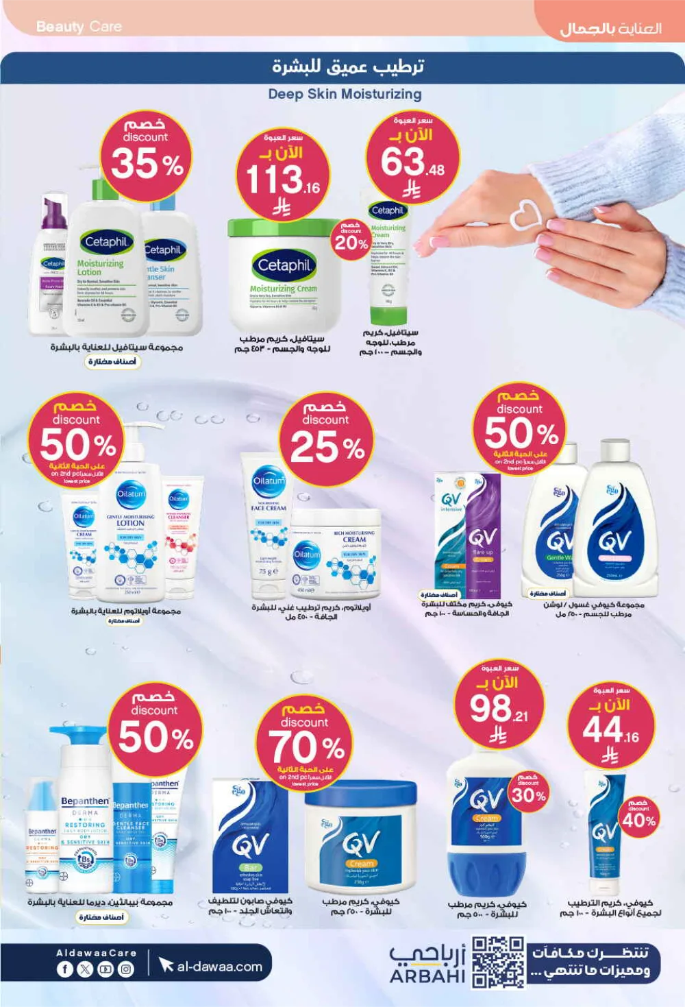 Al-Dawaa Pharmacy Health & Beauty Offers - Saudi Arabia
