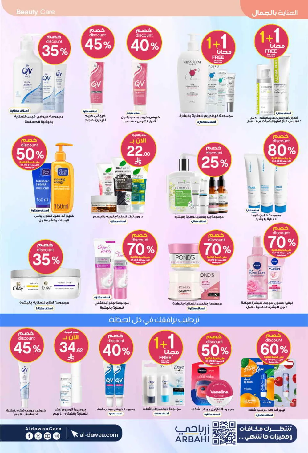 Al-Dawaa Pharmacy Health & Beauty Offers - Saudi Arabia