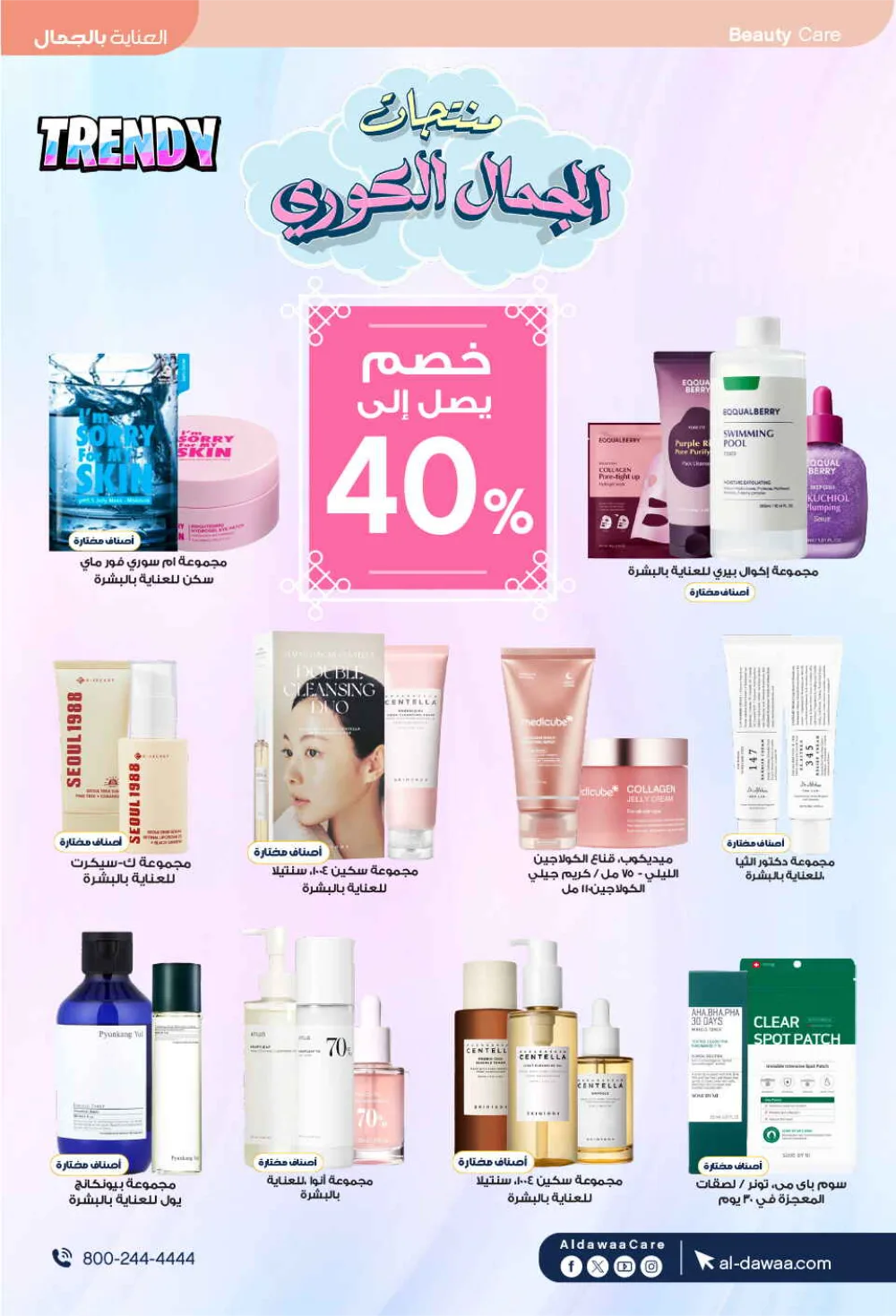 Al-Dawaa Pharmacy Health & Beauty Offers - Saudi Arabia
