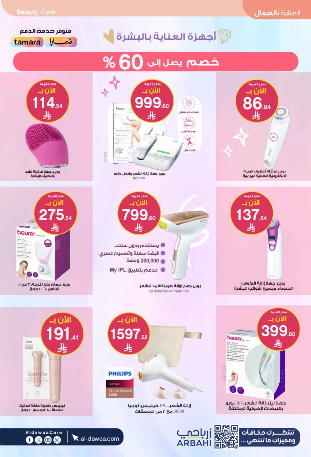 Al-Dawaa Pharmacy Health & Beauty Offers - Saudi Arabia