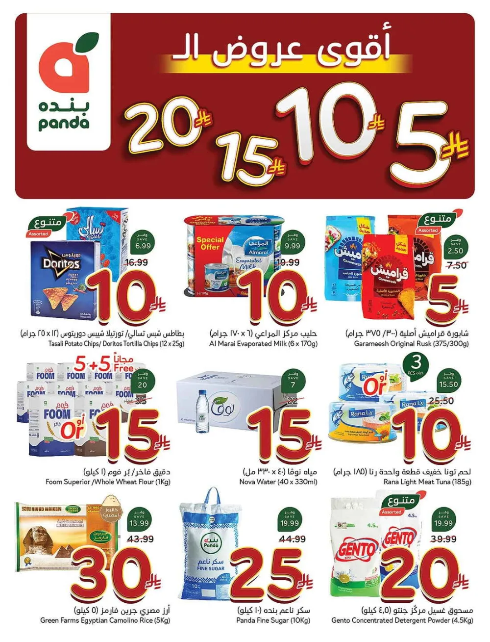 Panda Hypermarket Offers - 5, 10, 15, 20 SAR Smart Deals