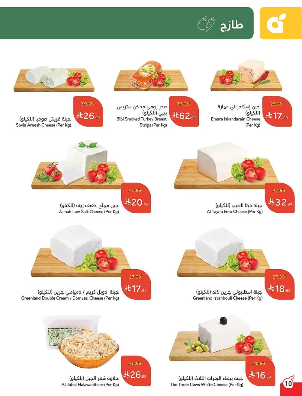 Panda Hypermarket Offers - 5, 10, 15, 20 SAR Smart Deals