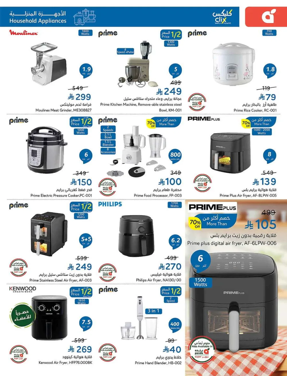 Panda Hypermarket Offers - 5, 10, 15, 20 SAR Smart Deals