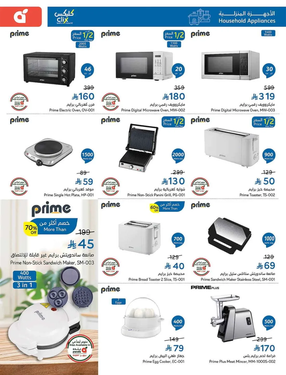 Panda Hypermarket Offers - 5, 10, 15, 20 SAR Smart Deals