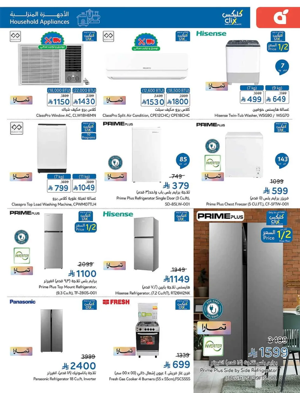 Panda Hypermarket Offers - 5, 10, 15, 20 SAR Smart Deals