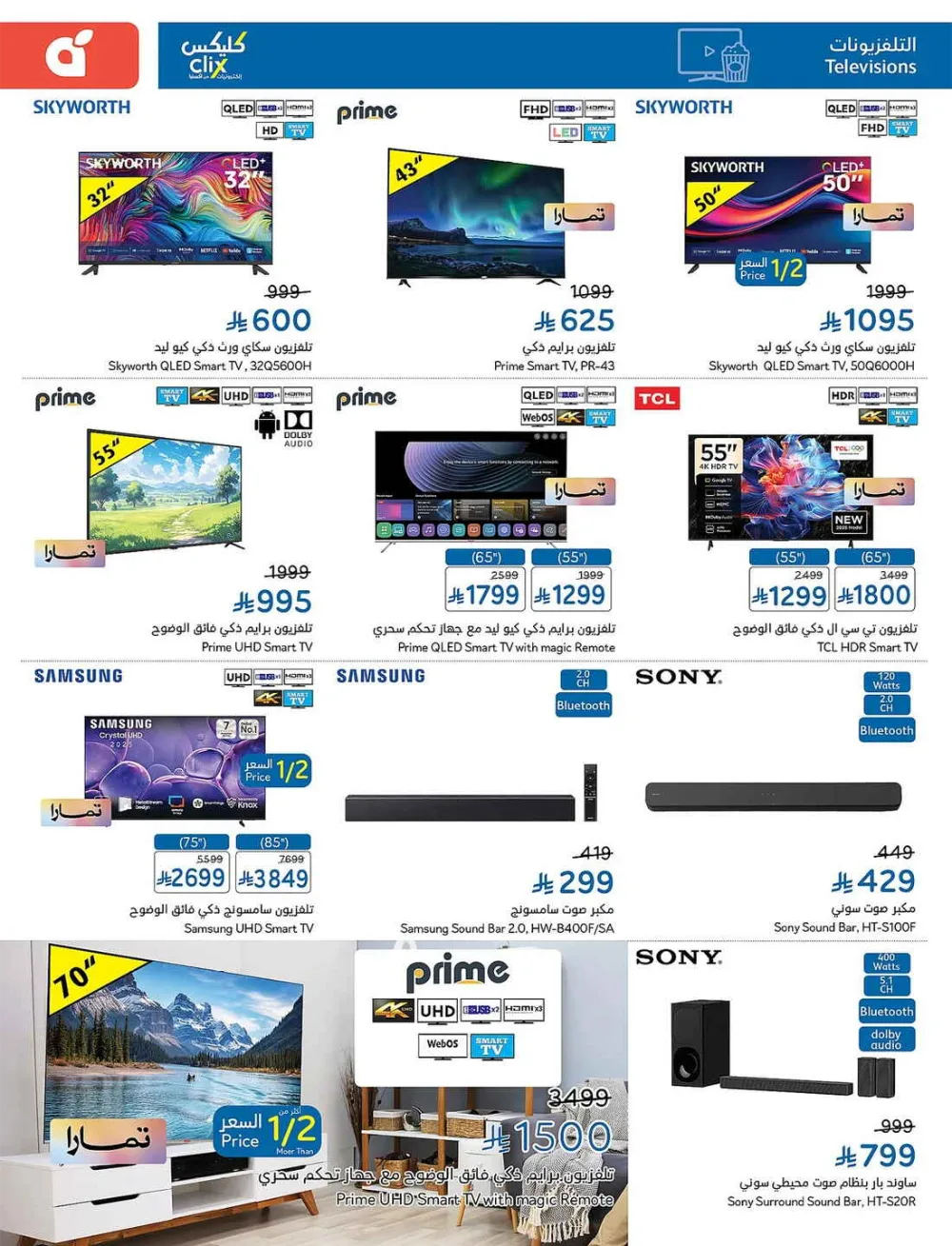 Panda Hypermarket Offers - 5, 10, 15, 20 SAR Smart Deals