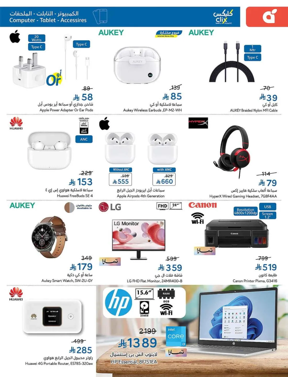 Panda Hypermarket Offers - 5, 10, 15, 20 SAR Smart Deals