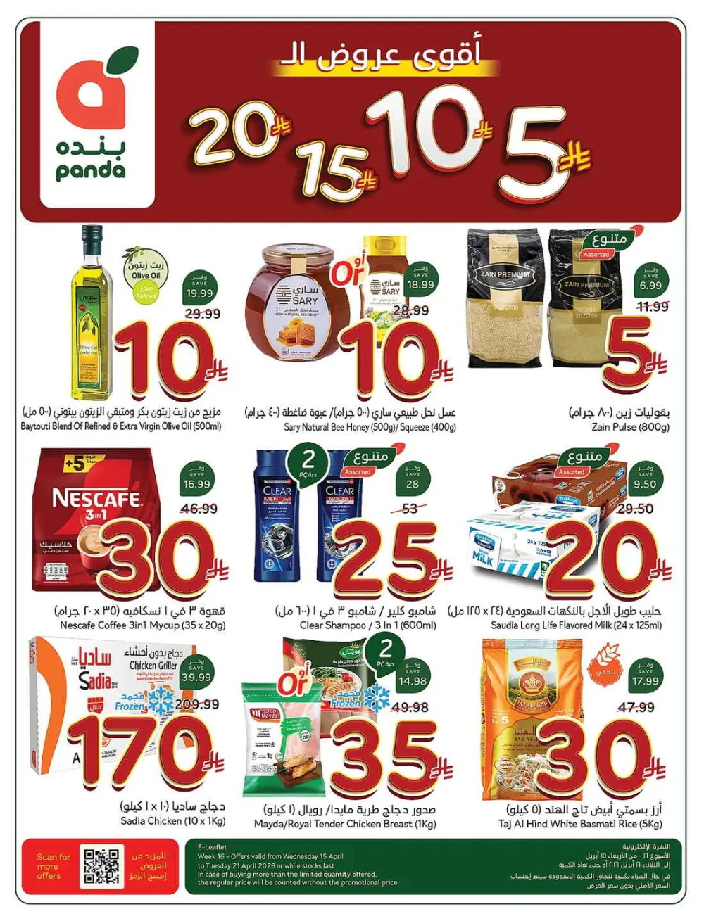 Panda Hypermarket Offers - 5, 10, 15, 20 SAR Smart Deals