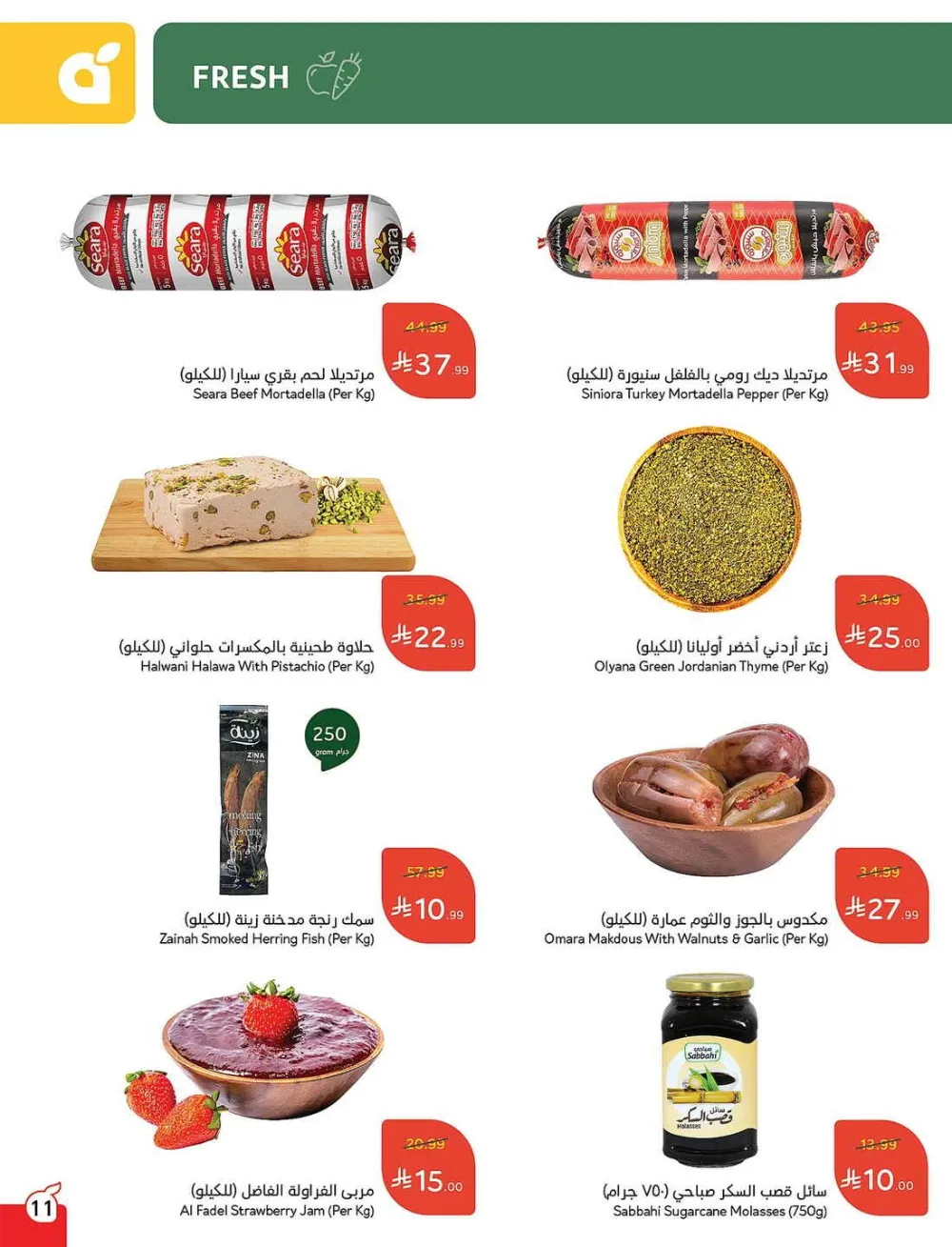 Panda Hypermarket Offers - 5, 10, 15, 20 SAR Smart Deals