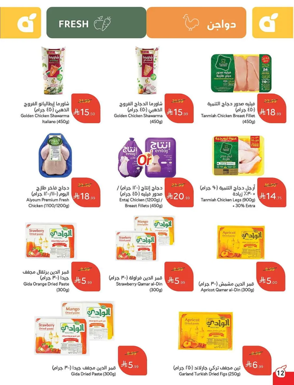 Panda Hypermarket Offers - 5, 10, 15, 20 SAR Smart Deals
