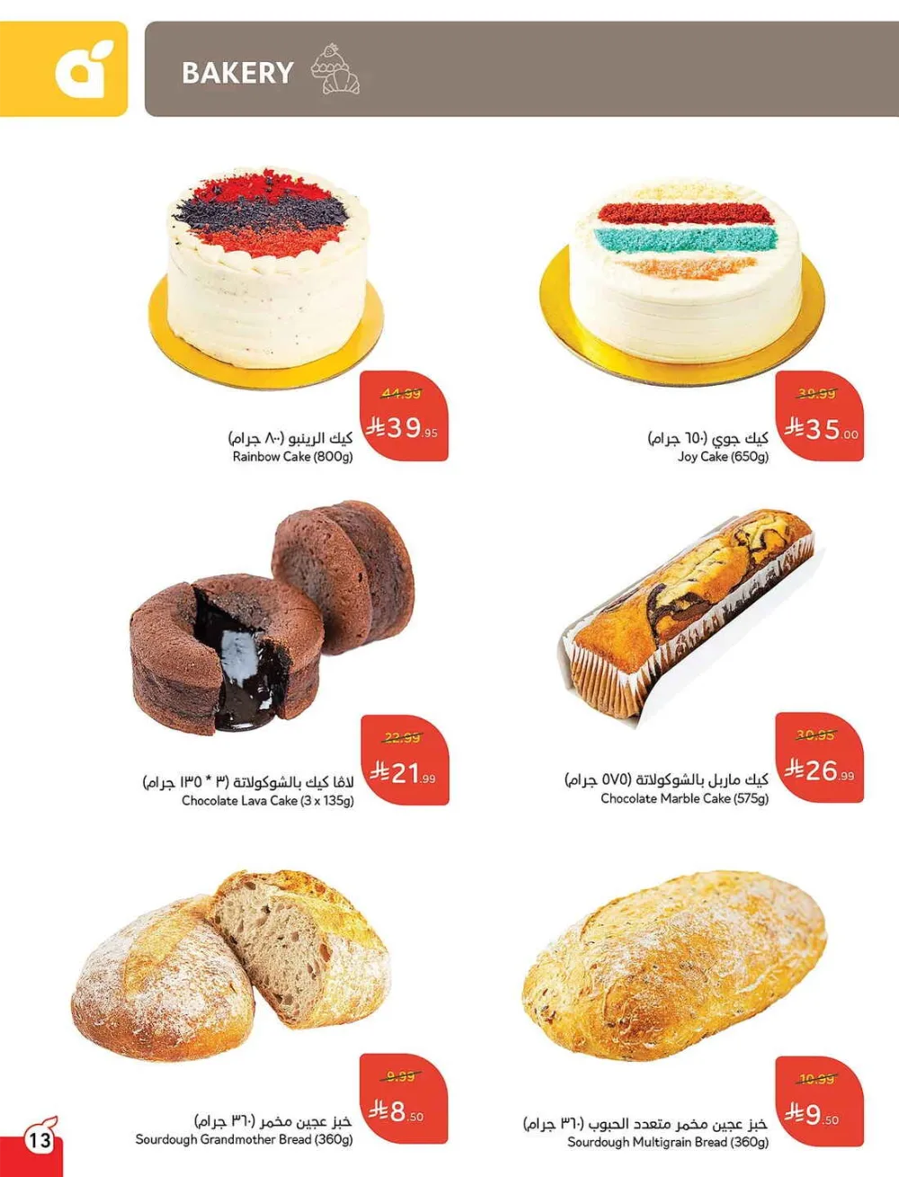 Panda Hypermarket Offers - 5, 10, 15, 20 SAR Smart Deals