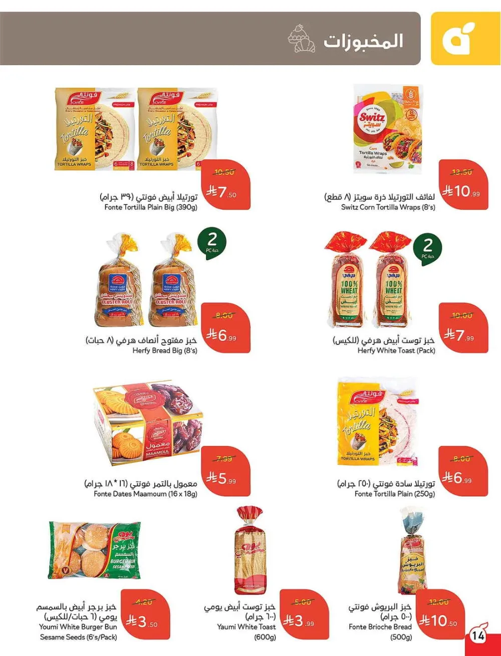 Panda Hypermarket Offers - 5, 10, 15, 20 SAR Smart Deals