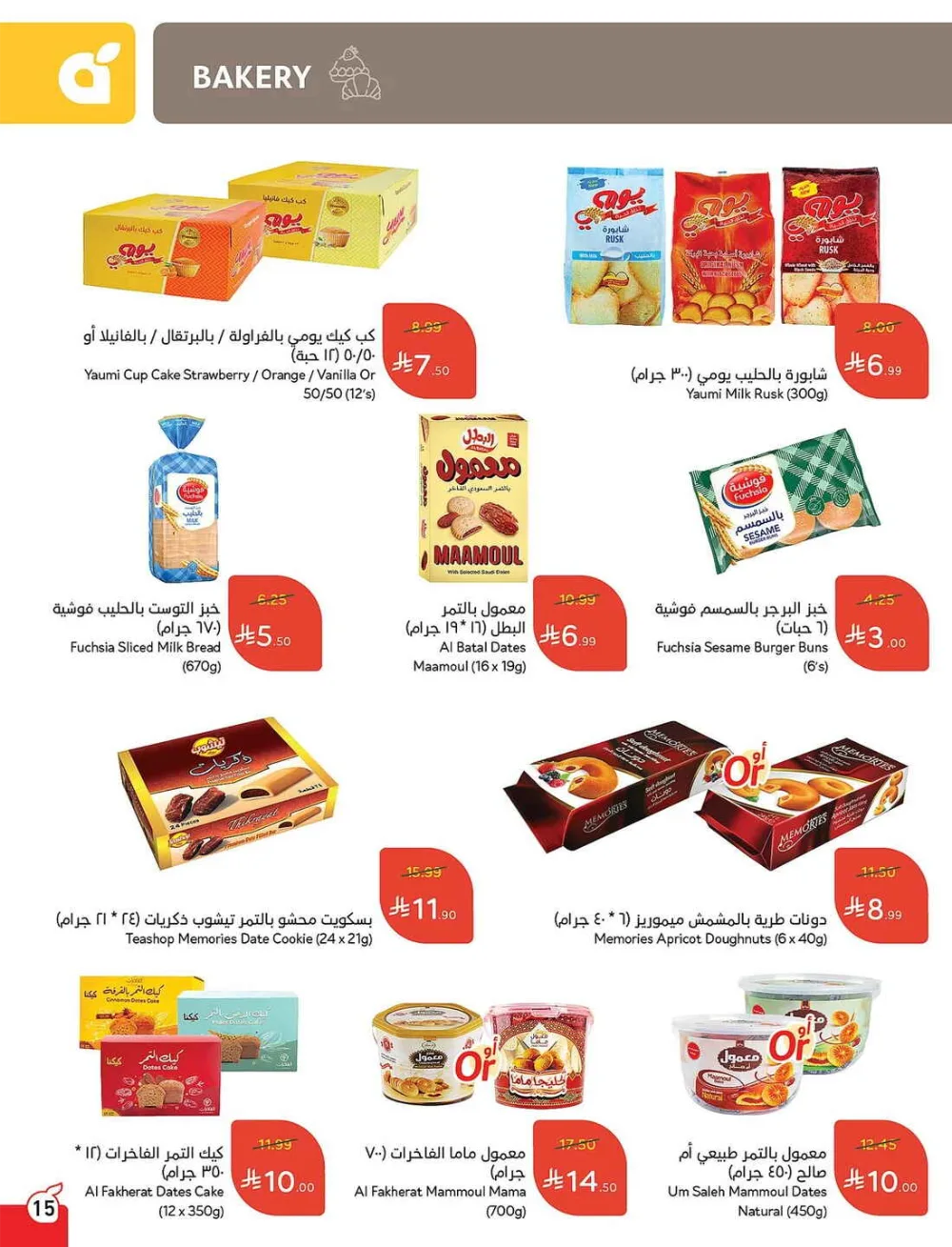 Panda Hypermarket Offers - 5, 10, 15, 20 SAR Smart Deals