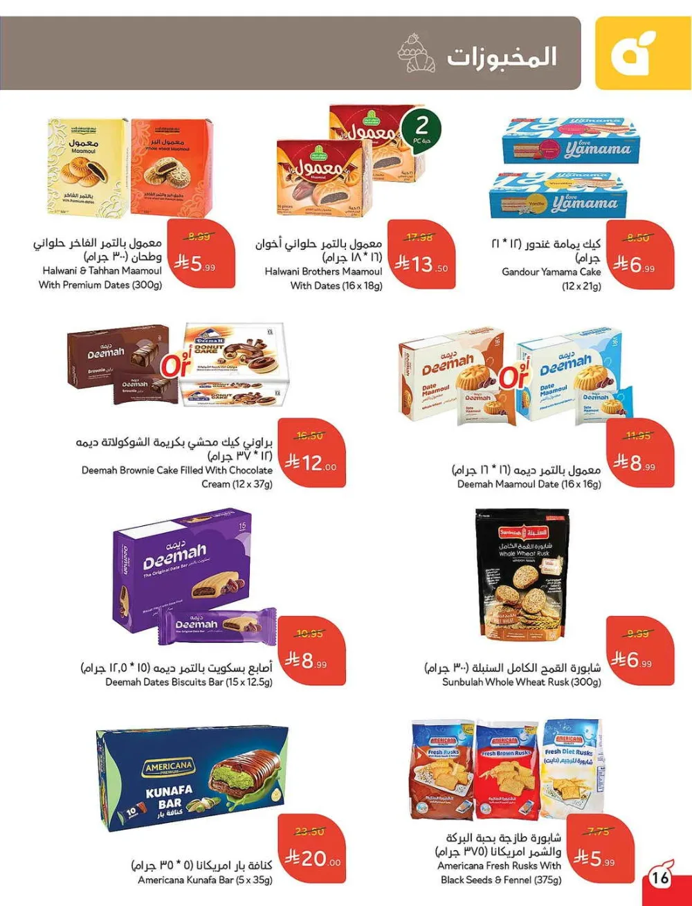 Panda Hypermarket Offers - 5, 10, 15, 20 SAR Smart Deals