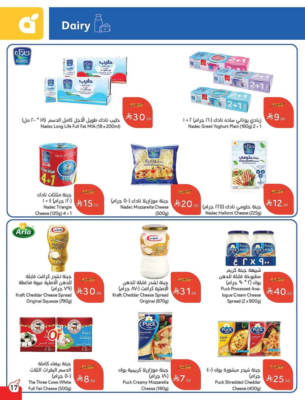 Panda Hypermarket Offers - 5, 10, 15, 20 SAR Smart Deals