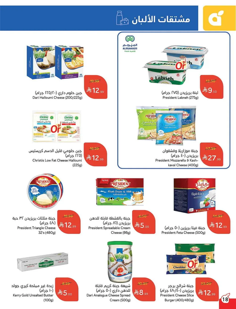 Panda Hypermarket Offers - 5, 10, 15, 20 SAR Smart Deals