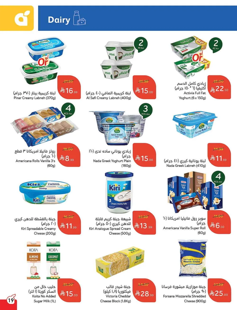 Panda Hypermarket Offers - 5, 10, 15, 20 SAR Smart Deals