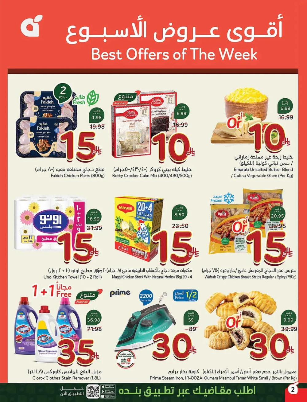 Panda Hypermarket Offers - 5, 10, 15, 20 SAR Smart Deals