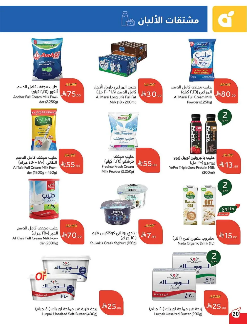 Panda Hypermarket Offers - 5, 10, 15, 20 SAR Smart Deals