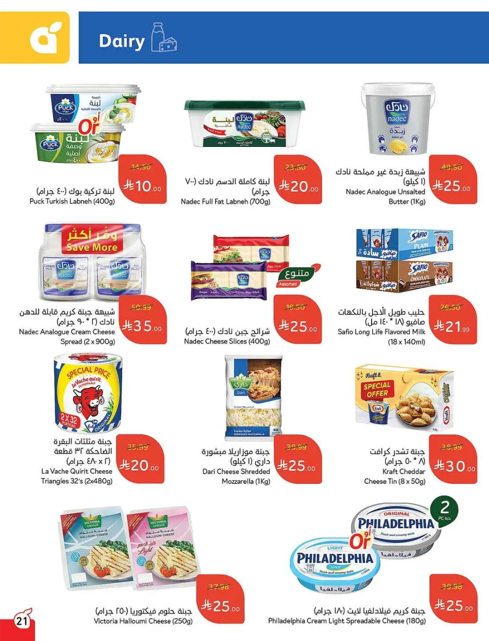 Panda Hypermarket Offers - 5, 10, 15, 20 SAR Smart Deals