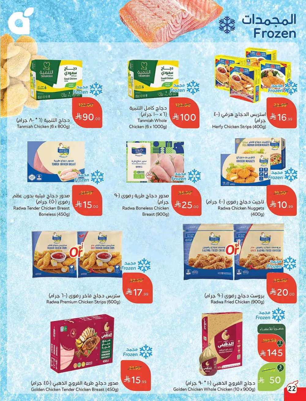 Panda Hypermarket Offers - 5, 10, 15, 20 SAR Smart Deals