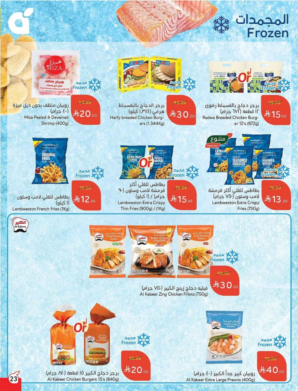 Panda Hypermarket Offers - 5, 10, 15, 20 SAR Smart Deals