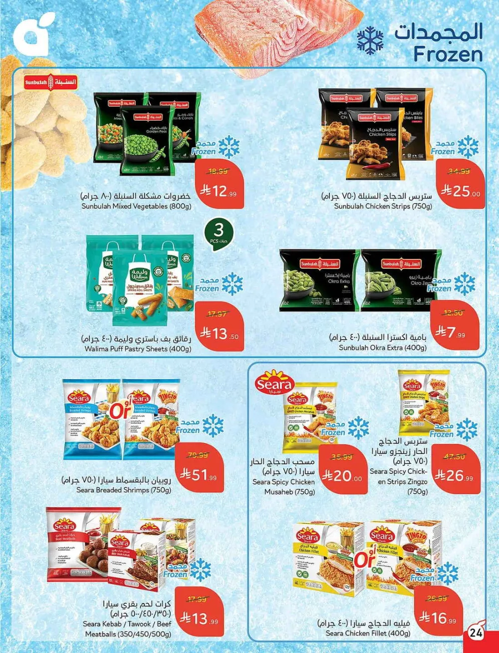 Panda Hypermarket Offers - 5, 10, 15, 20 SAR Smart Deals