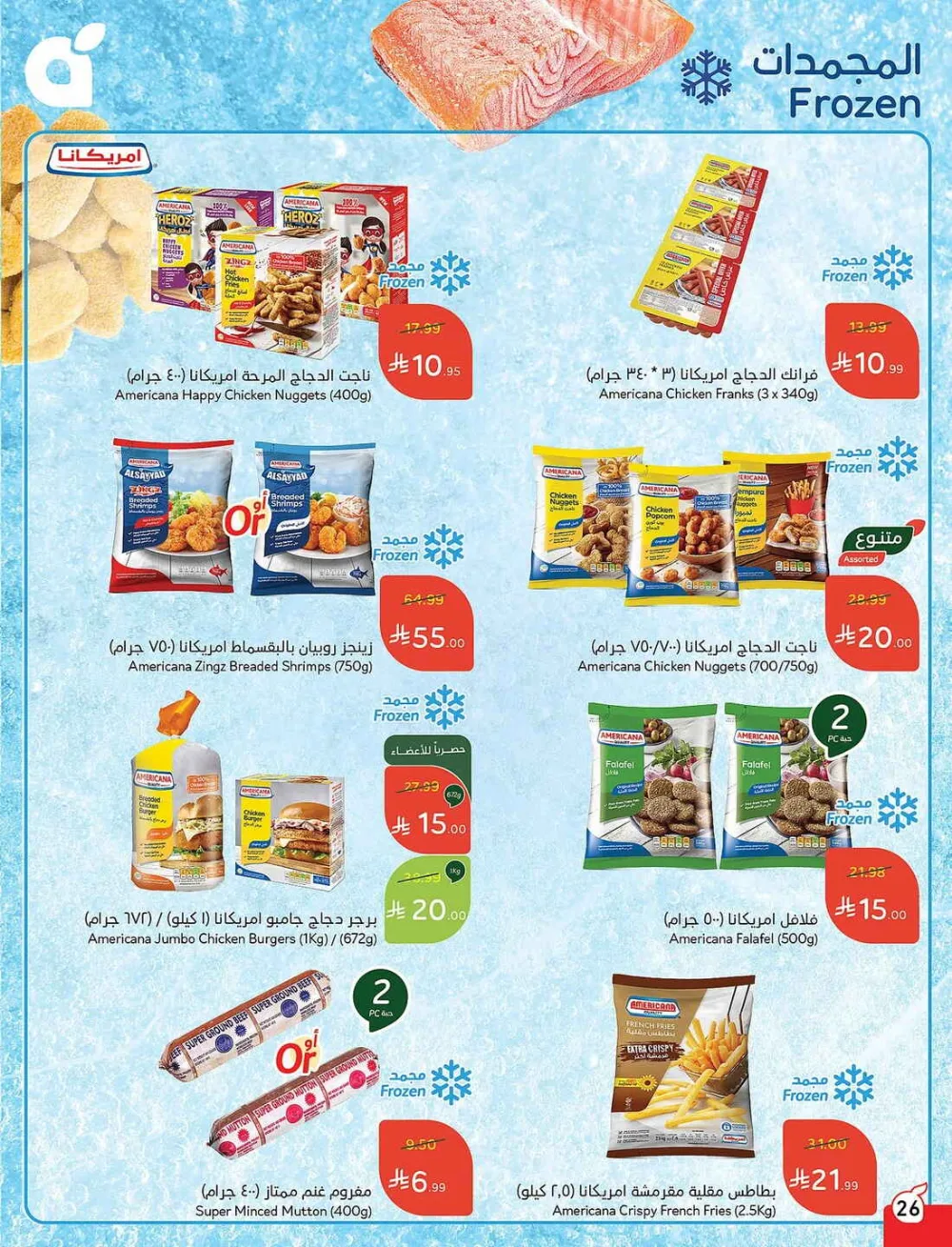 Panda Hypermarket Offers - 5, 10, 15, 20 SAR Smart Deals