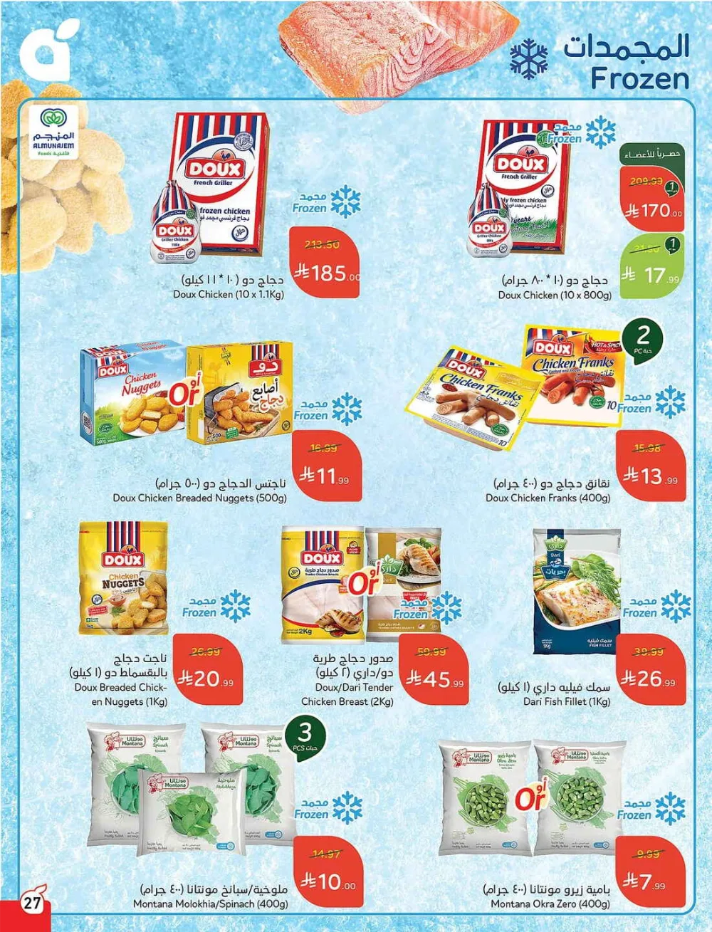 Panda Hypermarket Offers - 5, 10, 15, 20 SAR Smart Deals