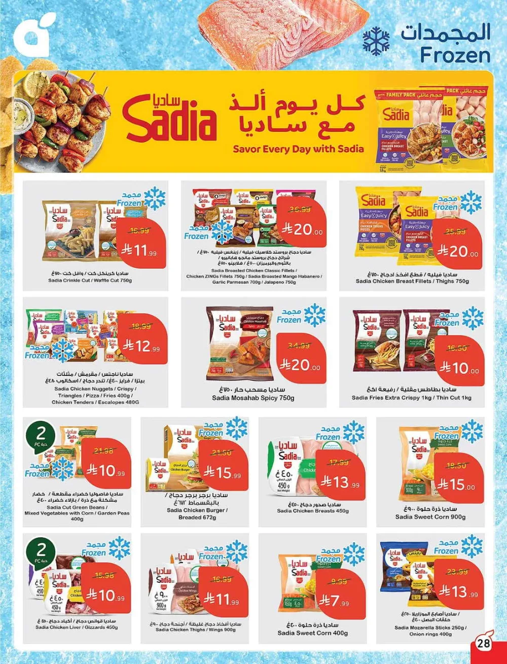 Panda Hypermarket Offers - 5, 10, 15, 20 SAR Smart Deals