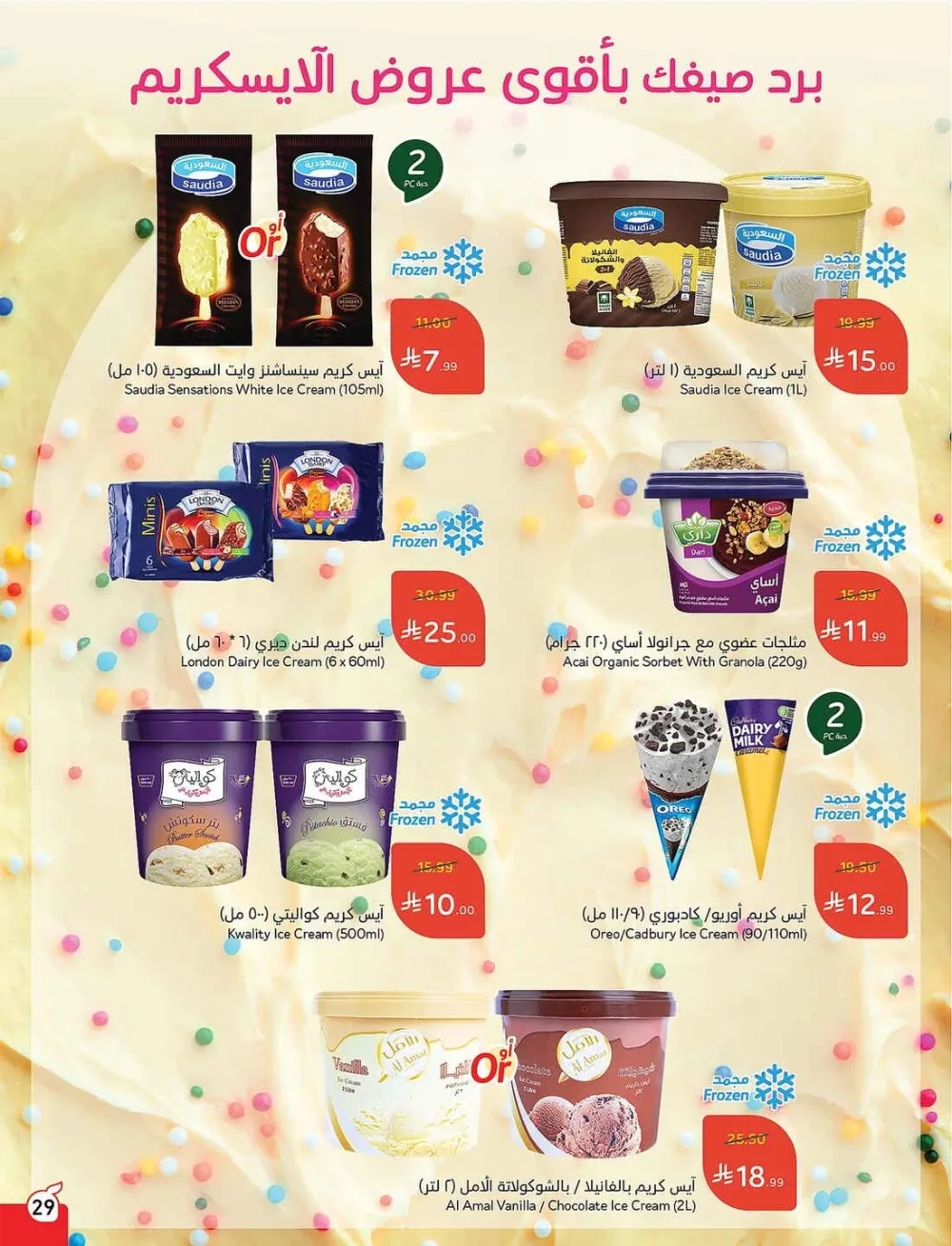 Panda Hypermarket Offers - 5, 10, 15, 20 SAR Smart Deals
