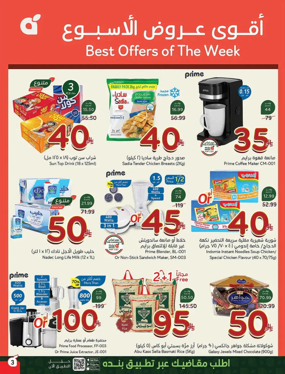 Panda Hypermarket Offers - 5, 10, 15, 20 SAR Smart Deals