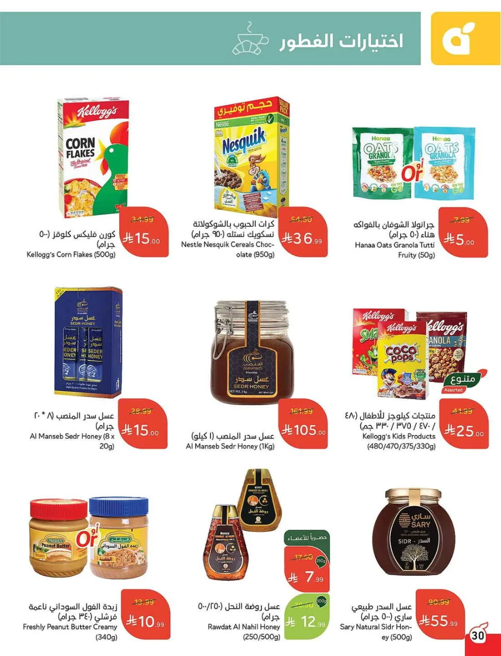 Panda Hypermarket Offers - 5, 10, 15, 20 SAR Smart Deals