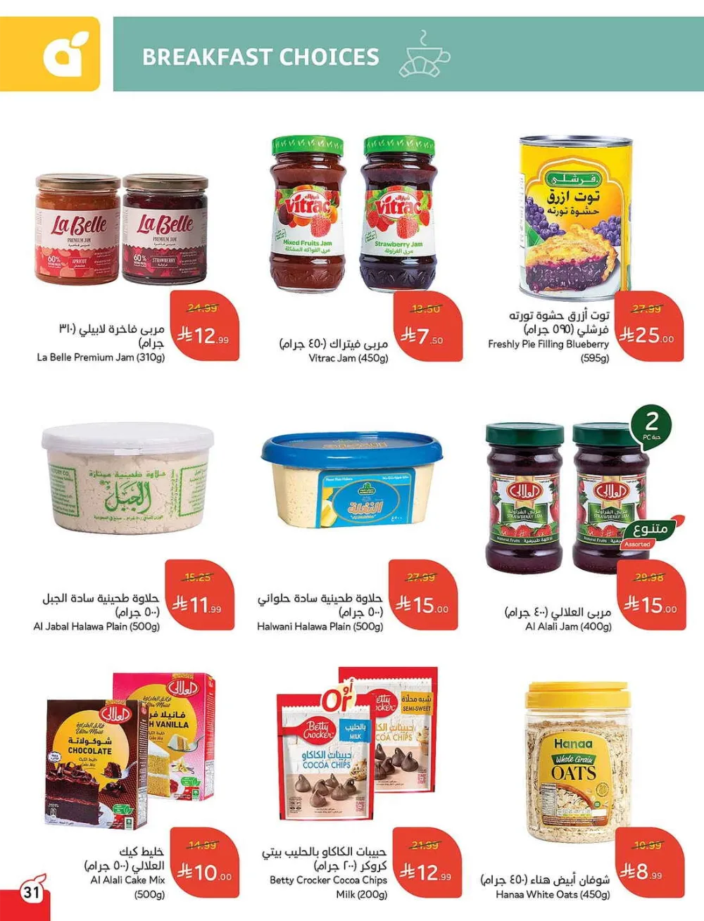 Panda Hypermarket Offers - 5, 10, 15, 20 SAR Smart Deals